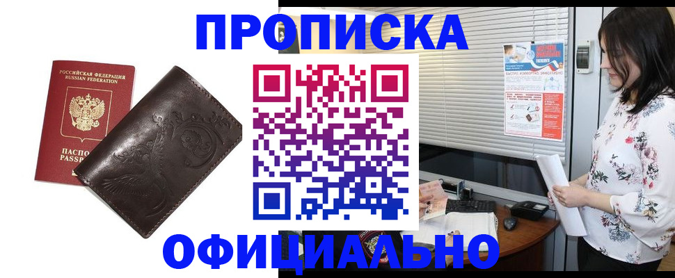 прописка 2025 в Кукморе